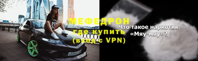 МЕФ мяу мяу  Бирюсинск 